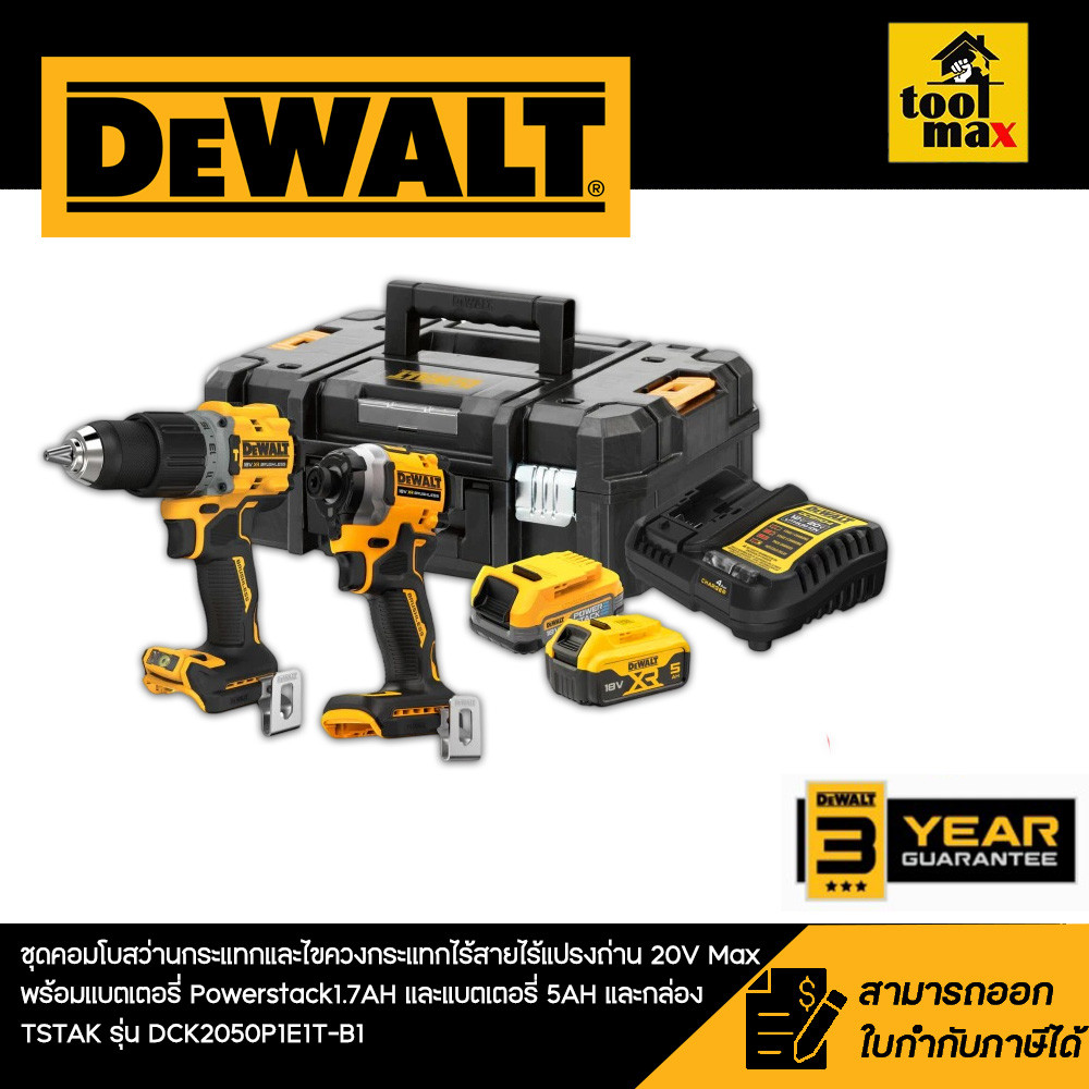 ชุดสว่านกระแทกและไขควงกระแทกไร้สาย 20V DCF850+DCD805 DCK2050P1E1T-B1  DEWALT