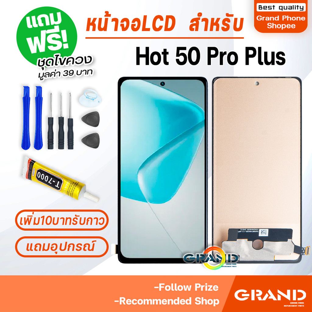 หน้าจอ infinix Hot 50 Pro Plus จอแท้ จอชุด จอ+ทัช จอinfinix จอHot50Pro+ LCD Display Touch อินฟินิกซ์ Hot50Pro+/X6880