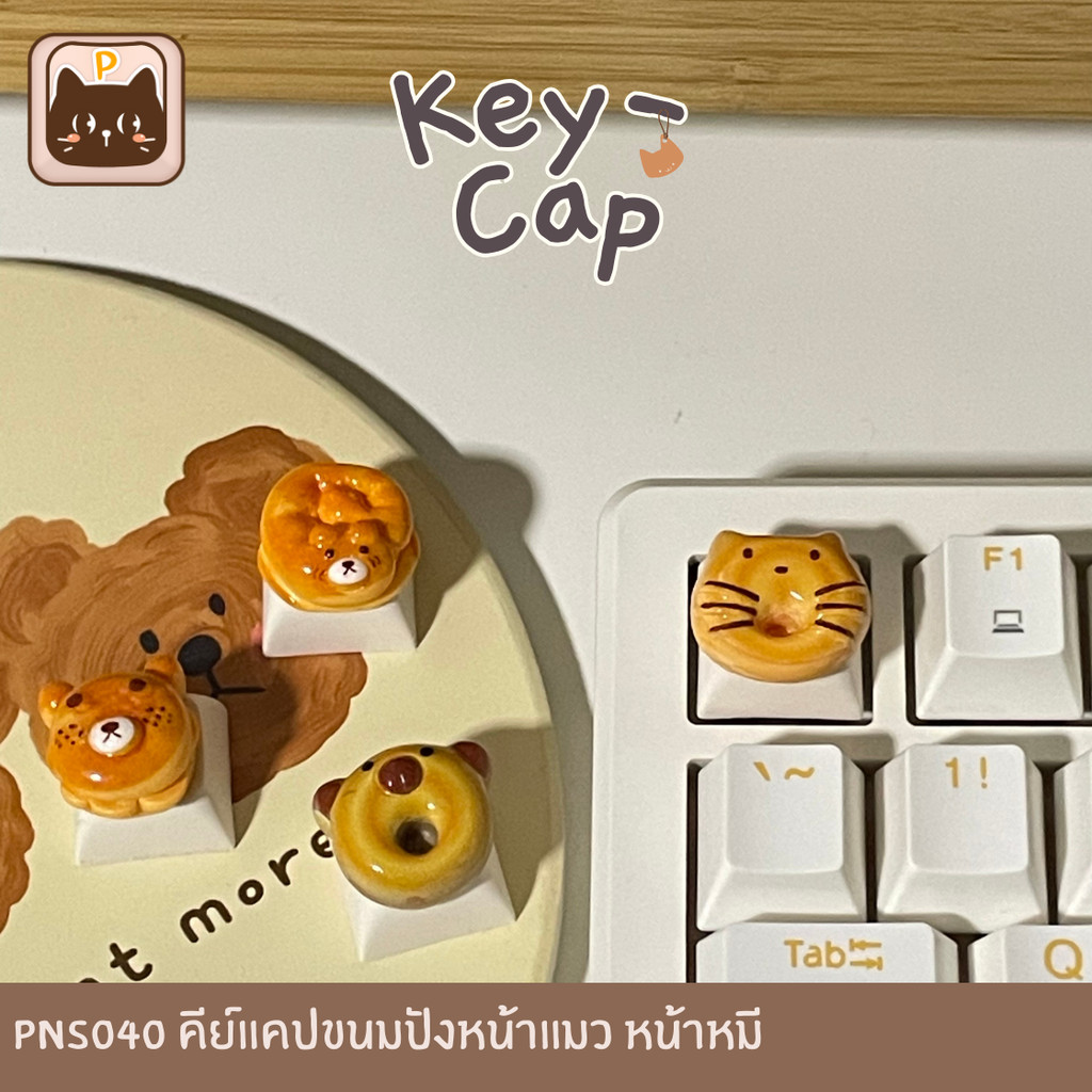 PNS040 [keycaps] คีย์แคปขนมปังหน้าแมว หน้าหมี สำหรับ Mechanical Keyboard<p>“><center><h4></h4><p><p><font color=