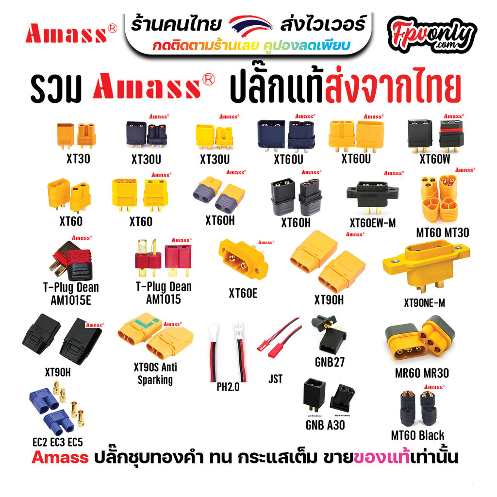 ปลั๊กไฟ หัวปลั๊ก XT60 Amass XT60H XT30 XT90 XT60E MT60 MR60 MT30 Dean Plug PH2.0 T JST ขั้วต่อ RC แบ