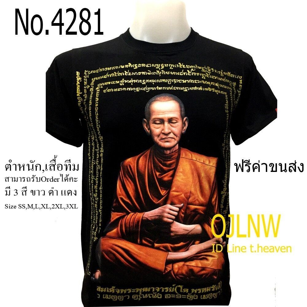 เสื้อยืด เสื้อยืดแขนสั้น- T-shirt เสื้อสกรีนลาย สมเด็จโต สมเด็จ พระพุฒาจารย์ หลวงปู่โต สมเด็จ เสื้อมงคล เสื้อพระ