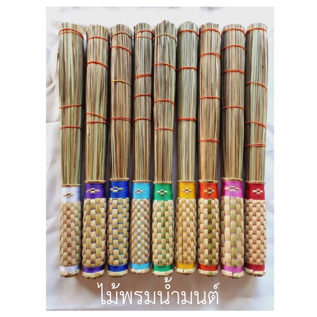 ไม้พรมน้ำมนต์ (หญ้าคา) - เลือกสีได้ - ไม้ประพรมน้ำพระพุทธมนต์ กำหญ้าคาพรมน้ำมนต์ ด้ามจับถักด้วยต้นกก จับถนัดมือ มีให้...