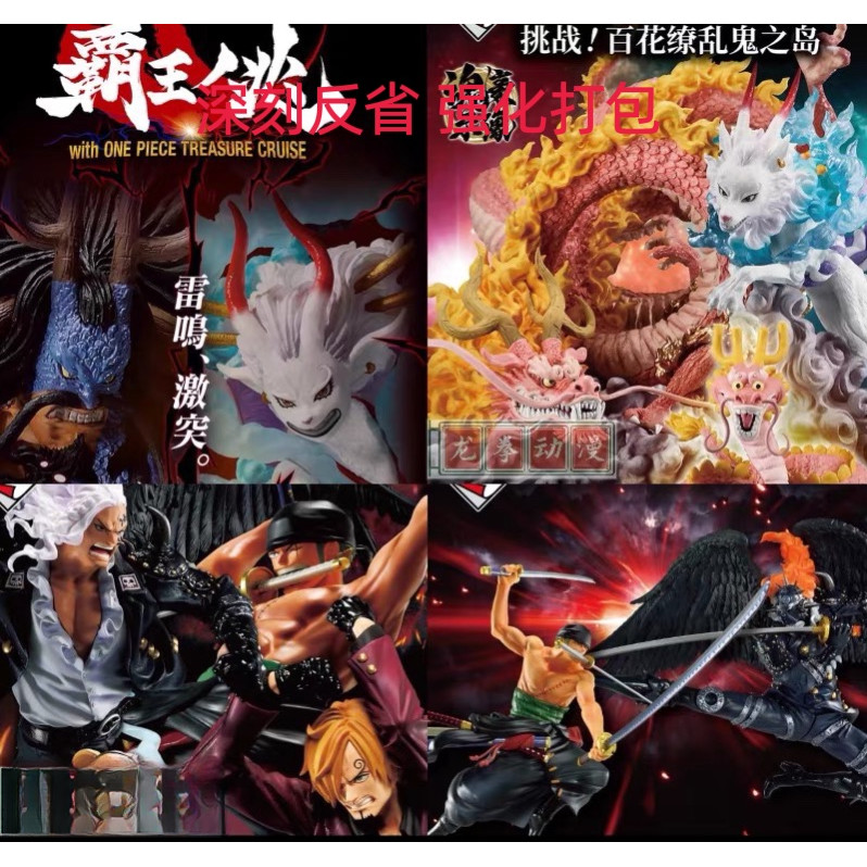 Bandai One Piece Hanabishou พร้อมส่ง Kaido Luffy Zoro Sanji Figures