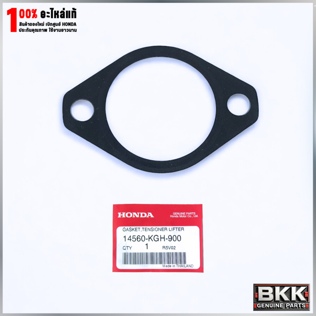 ปะเก็นตัวกดโซ่ราวลิ้น Wave 125S,R,X /บังลม /CBR150,250,300 /Sonic (14560-KGH-900)