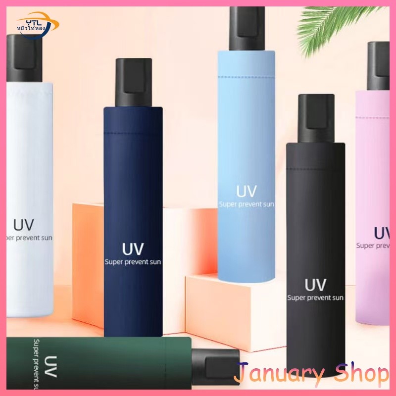 YTL ร่มกันแดด กัน UV ร่มพับได้ร่มแฟชั่น พกพาง่าย วัสดุแข็งแรง ต้านลมได้ดี พกพาง่าย สไตล์เรียบง่าย