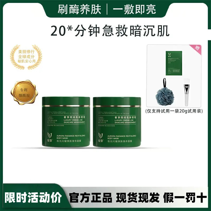 Tili Body Mask Aurora Shining Brush Enzyme Renewing White Tomato Green Body Mask One Pack Brightenin
