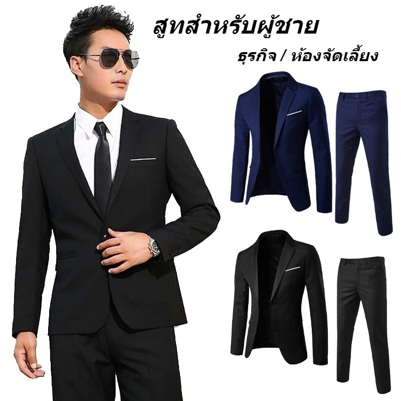 เบลเซอร์ผู้ชาย Men’s Blazers เสื้อสูทสีดำ ใส่ทำงาน ใส่แฟชั่น เสื้อสูททรงสวย สีดำ เนื้อผ้าดี ราคาส่งจากโรงงาน