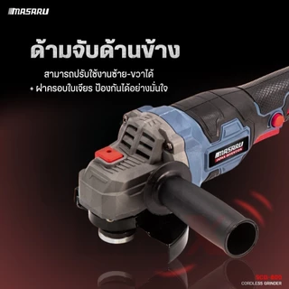 MASARU มาซารุ เครื่องเจียรไร้สาย 20V รุ่น SCG-605 มอเตอร์บลัสเลส เครื่องเจียรแบตเตอรี่ ล็อคความเร็ว