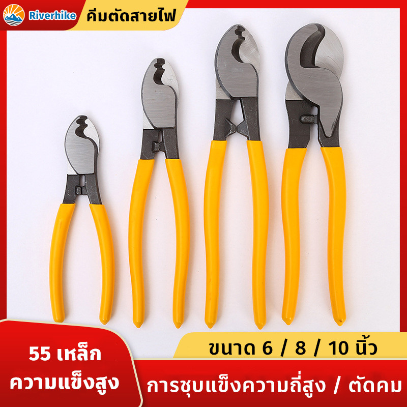 คีมตัดสายไฟ คีมตัดสายเคเบิ้ล ตัดสายไฟ ขนาด 6/8/10นิ้ว 55 เหล็ก ความแข็งสูง คีมปอกสายไฟ คีมตัดลวด