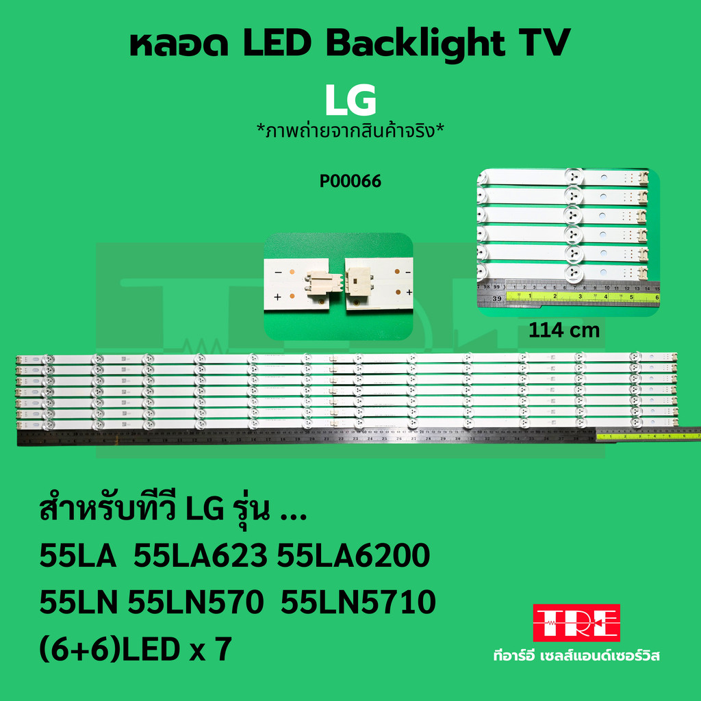 หลอด Backlight ทีวี LG 55LA 55LA623 55LA6200 55LN 55LN570 55LN5710 (6+6)LED X 7