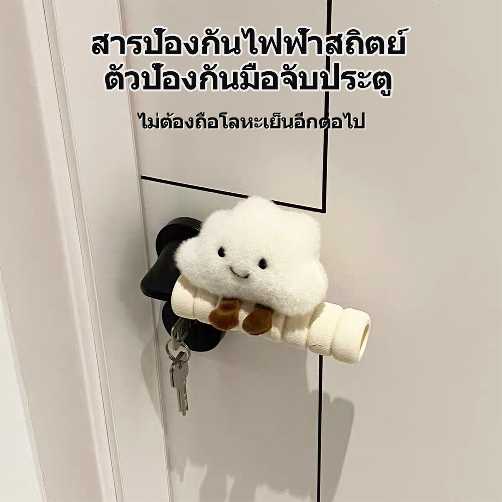 ซิลิโคนนุ่มป้องกันรอยขีดข่วน สุดน่ารัก ที่ครอบลูกบิดประตูป้องกันการกระแทก-ไฟฟ้าสถิต ของแต่งบ้านน่าใช้ รูปเมฆยิ้ม ราคา ถูกที่สุด ดีลบีเคเค แกลเลอรีภาพที่ 3