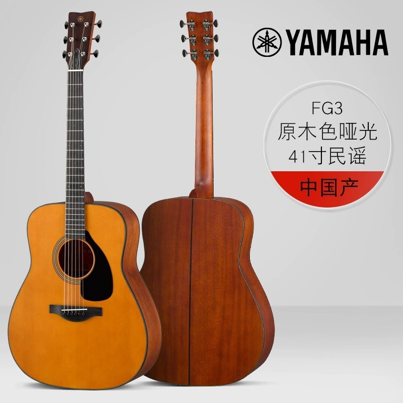 [NEW] YAMAHA YAMAHA Red Label กีตาร์ FG3/FGX5 Full Veneer ไม้อะคูสติกไฟฟ้ากรณี Professional Musician
