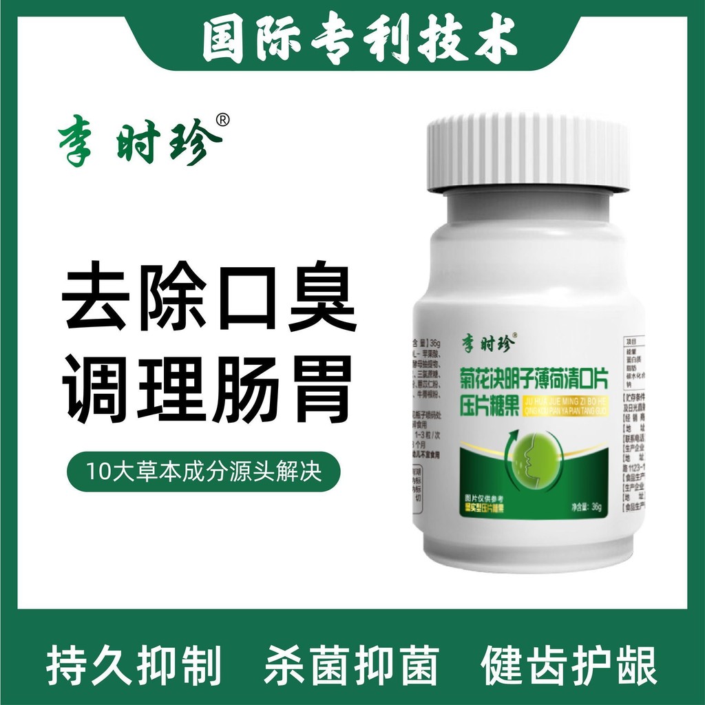 Li Shizhen Chrysanthemum Cassia Seed Tea Mint Clear Mouth Tablets ลมหายใจสดชื่น Clear Fire Sugar-Fre