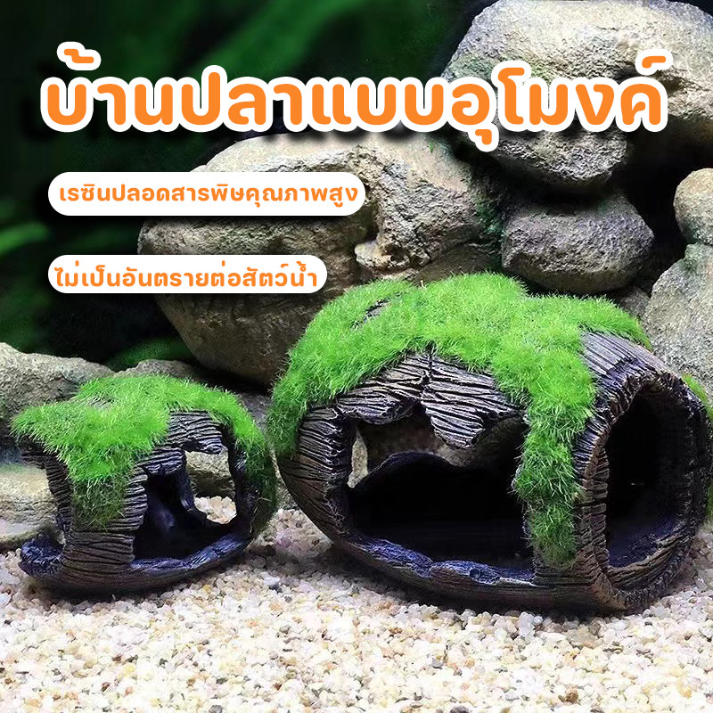 ถังตกแต่งตู้ปลา บ้านปลาแบบอุโมงค์ ไวน์จําลอง อุโมงค์ปลา สำหรับตกแต่งตู้ปลา ไม่เป็นอันตรายต่อสัตว์น้ำ