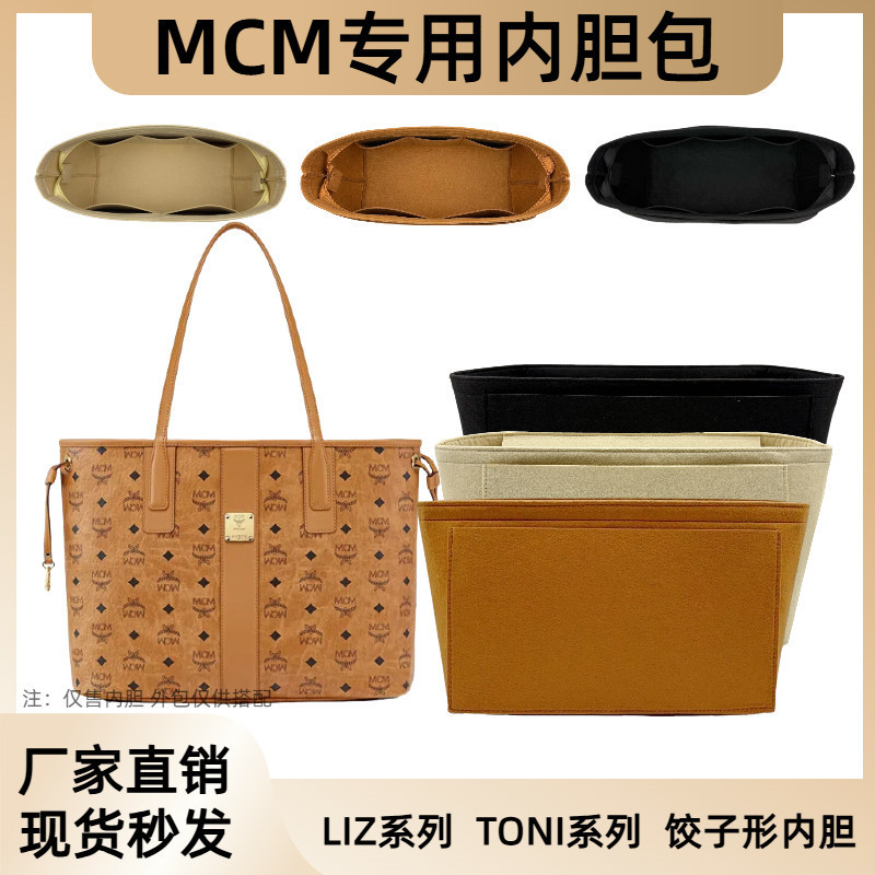 กระเป๋าไลเนอร์ MCM LIZ Series ไซส์กลาง เหมาะสำหรับทุกวัย ใช้เก็บของและทำความสะอาดภายในกระเป๋า tote