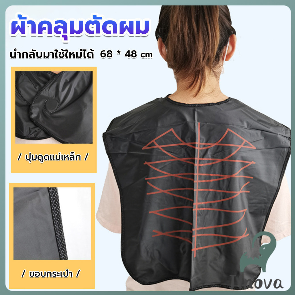 Jnv ผ้าคลุมตัดผม สำหรับร้านตัดผม ผ้าคลุมย้อม Shawl for dyeing hair