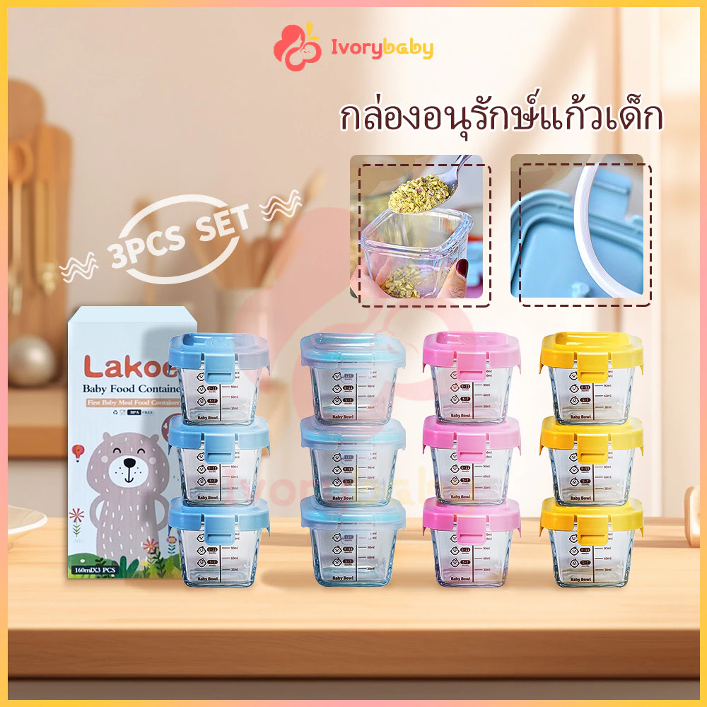 IVORYBABY กล่องข้าว 160ml แก้ว กล่องแก้วเก็บอาหาร อาหารทารกแช่แข็ง ถ้วยแก้วใส่อาหาร ปลอดภัยสำหรับลูกน้อย