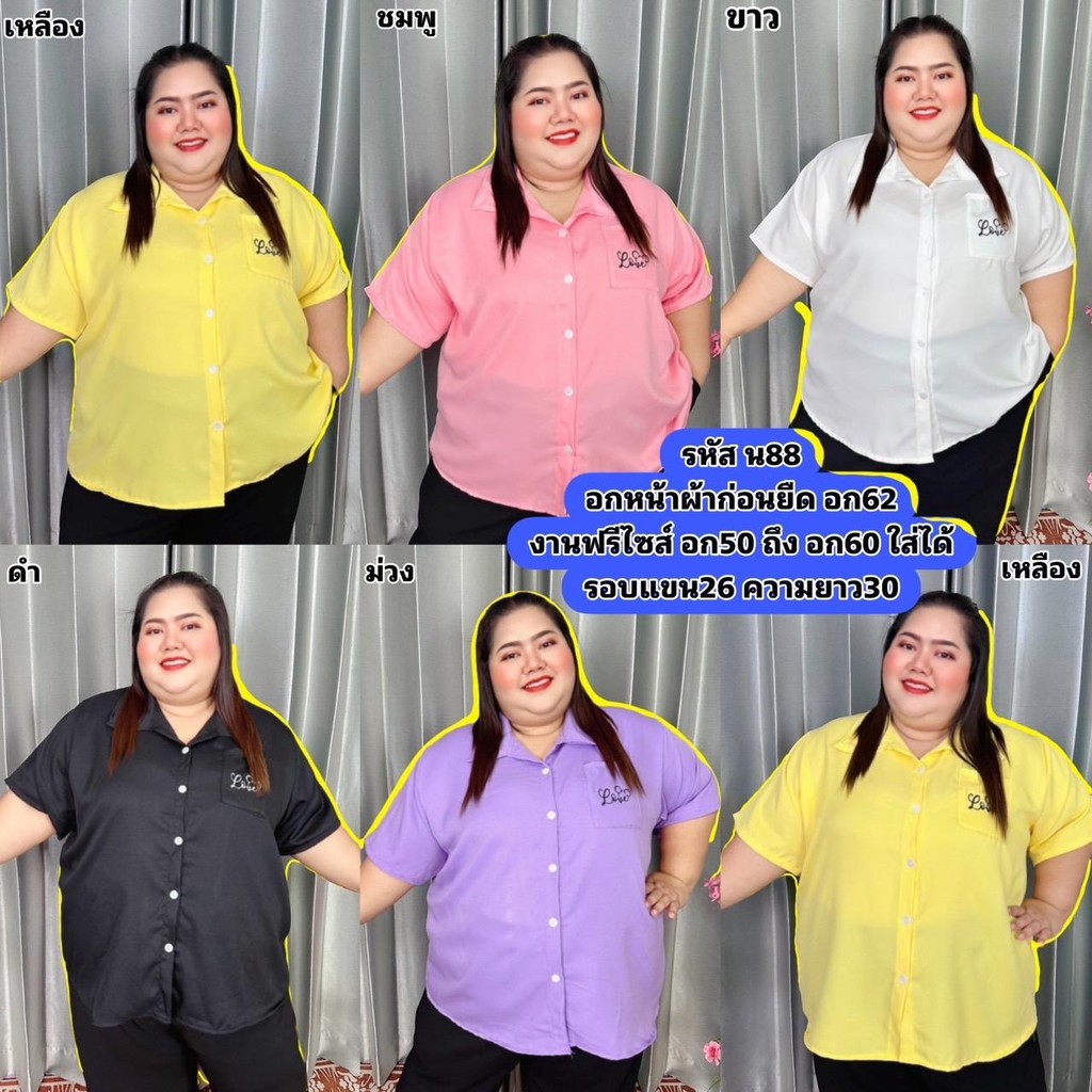 เสื้อเชิ้ตแขนสั้น ปักLOVE น88 ผ้าโฟร์เวย์ เสื้อคนอ้วนใส่ทำงาน เสื้อทำงานไซส์ใหญ่ เสื้อเชิ้ตผู้หญิง