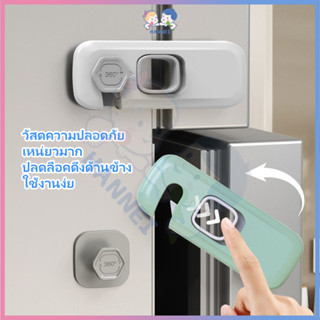 HANNEI ล็อคตู้เย็น ล็อกตู้เย็น ติดกาวไม่ต้องเจาะ ล็อคลิ้นชัก…
