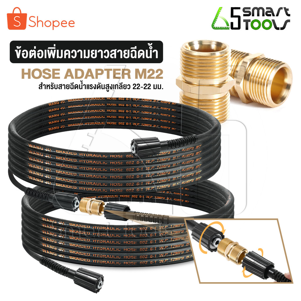 DELTON ข้อต่อทองเหลือง สายฉีดน้ำแรงดันสูง เกลียว 22-22 มม. อะไหล่เครื่องฉีดน้ำ สำหรับเพิ่มความยาวสาย