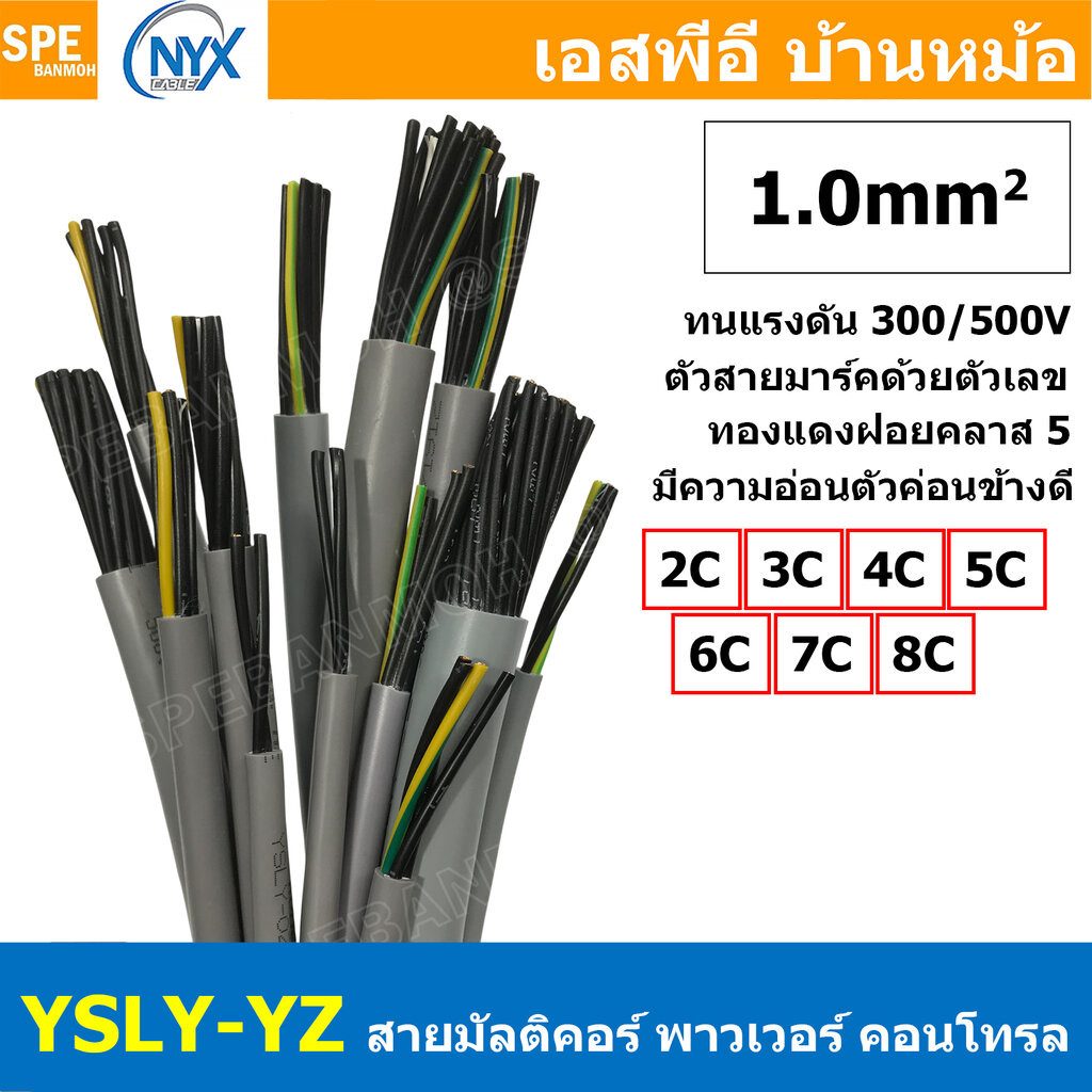 [ 2 เมตร ] 3C x 1.0 sq.mm สาย YSLY-JZ YSLY-OZ สายไฟ YSLY-JZ สาย YSLY-OZ Multicore flexible cable สายคอนโทล สายไฟโรงงา...