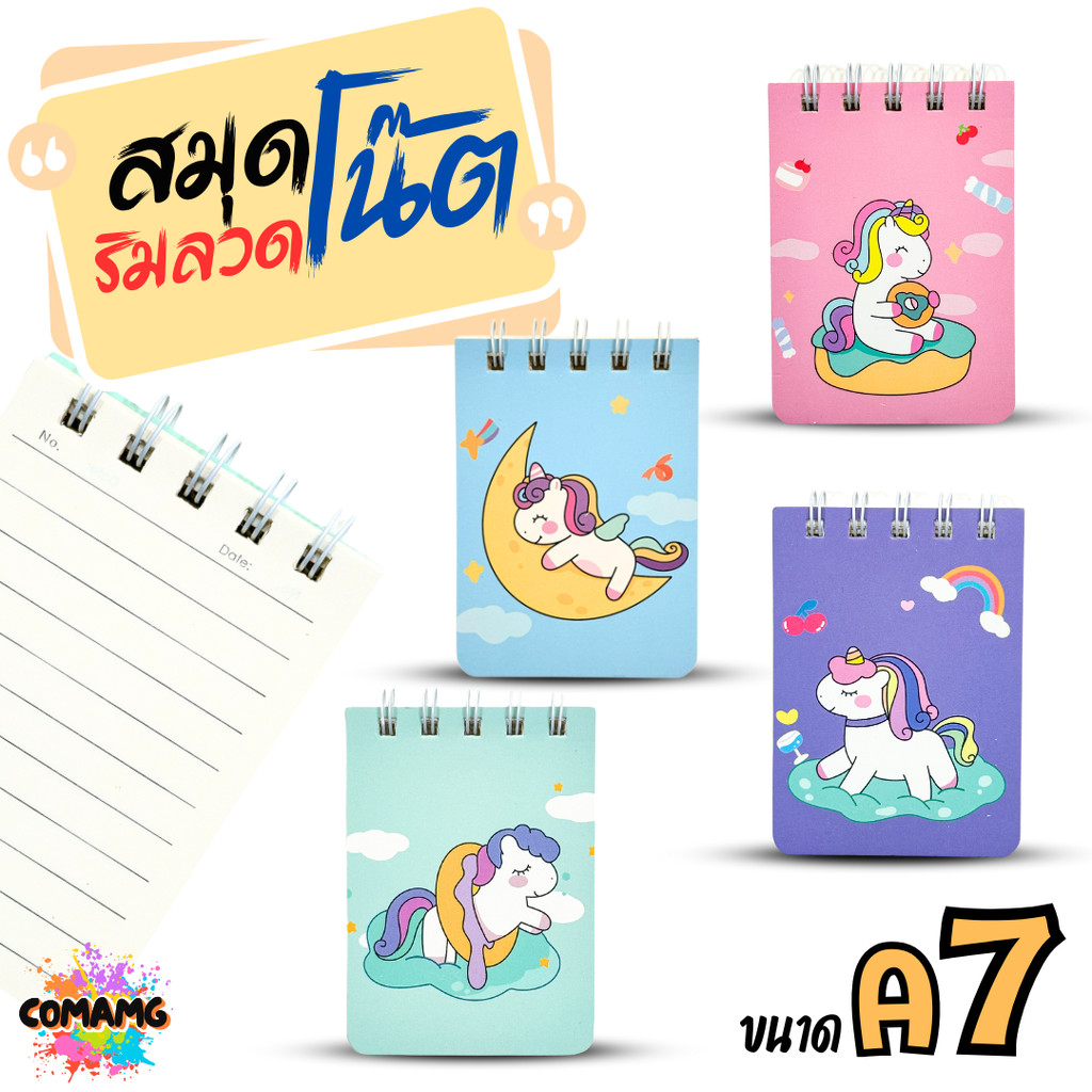 สมุดโน๊ตสันห่วงจิ๋ว สันด้านบน ขนาดA7 เนื้อในมีเส้น พร้อมส่ง