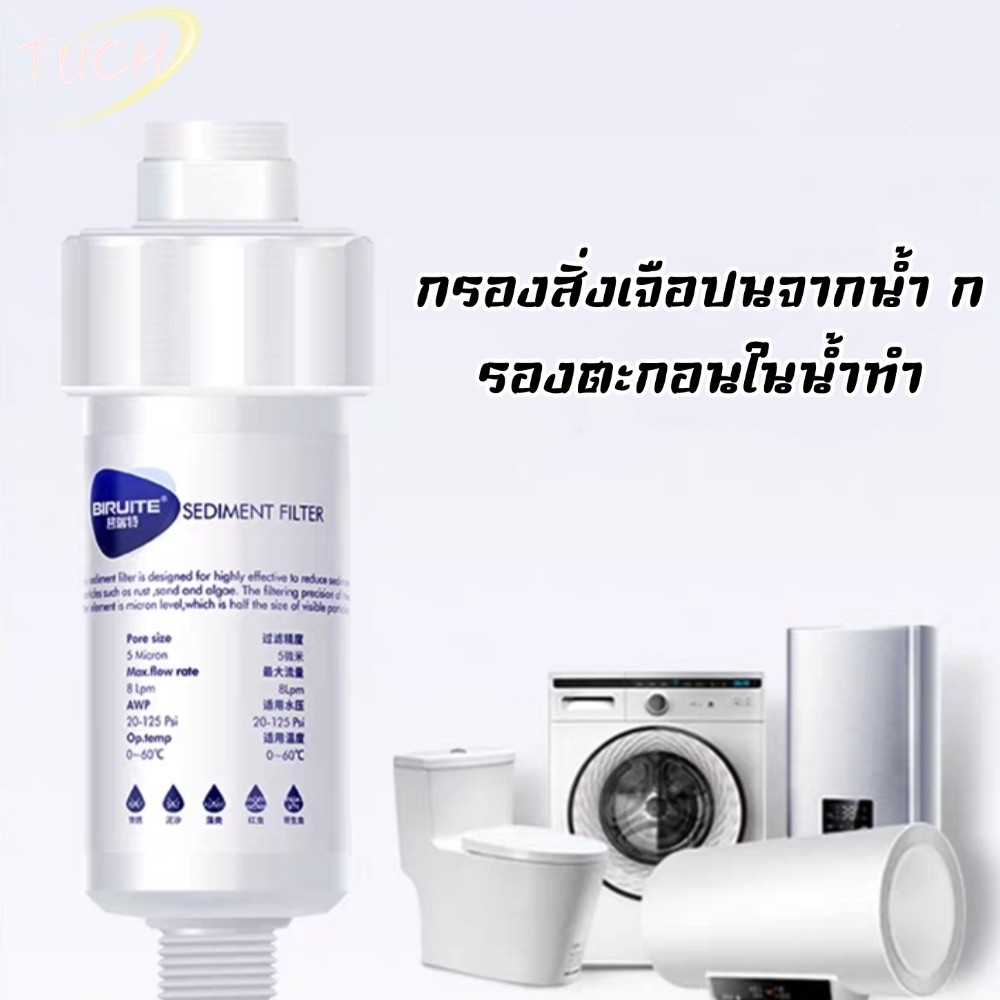 TUCH ฟิลเตอร์กรองน้ำ แท่งกรองน้ำ กรองน้ำ ที่กรองน้ำฝักบัว ถอดเปลี่ยนไส้กรองได้ กรองสิ่งเจือปนจากน้ำ