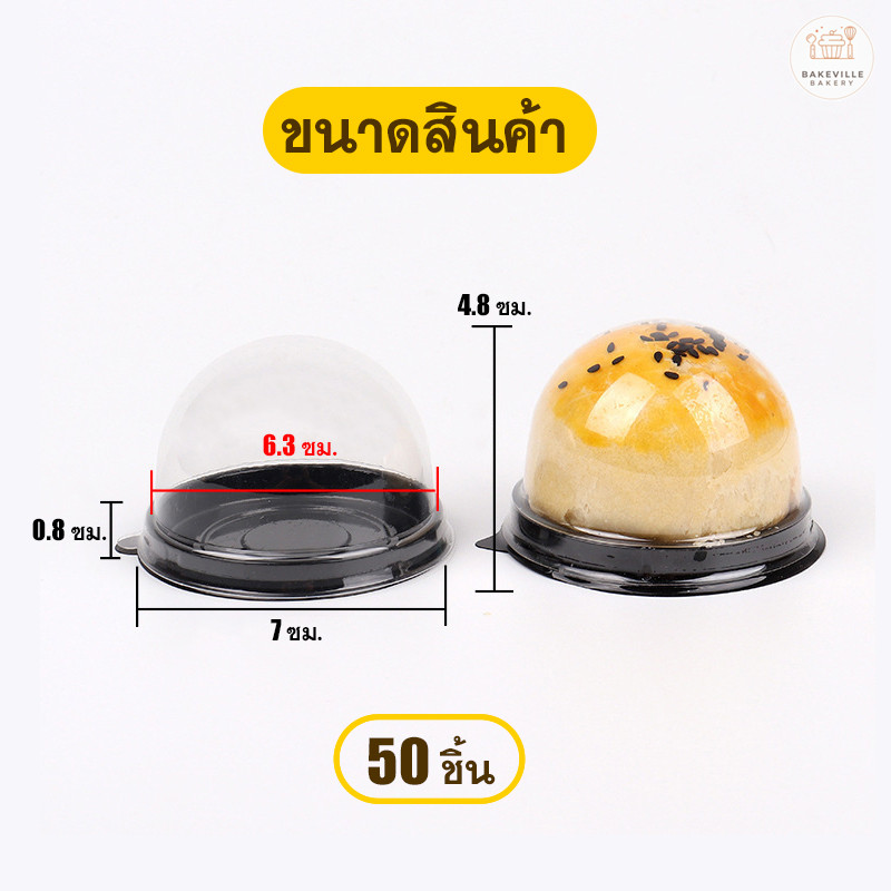 BAKEVille พร้อมส่ง กล่องขนม กล่องใส่เค้ก ขนมพระจันทร์ คัพเค้ก เค้กส้ม แบบกลม 50 ชิ้น/แพ็ค กล่องใสพลาสติก พร้อมฝาทรงโดม - รูปที่ 3