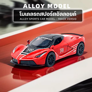 COD🏎️โมเดลรถเหล็ก รถของเล่น Pagani โมเดลรถแข่ง ขนาดสเกล 1:36 ของเล่นเด็ก ของขวัญ