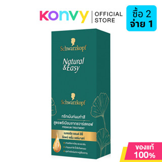 Schwarzkopf Natural & Easy Repair Serum Hair Mask 1 Box [12m…