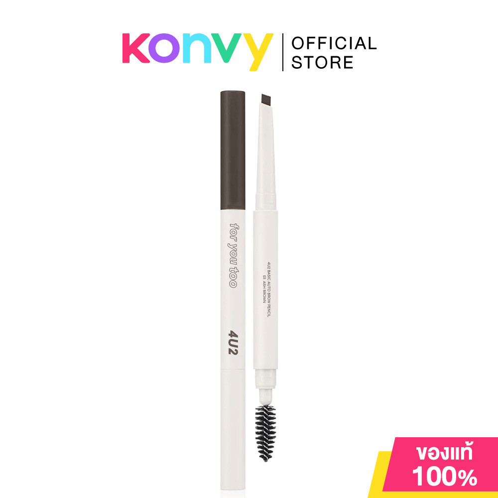 4U2 Basic Auto Brow Pencil 0.25g โฟร์ยูทู ดินสอเขียนคิ้วดีไซน์หัวตัด.