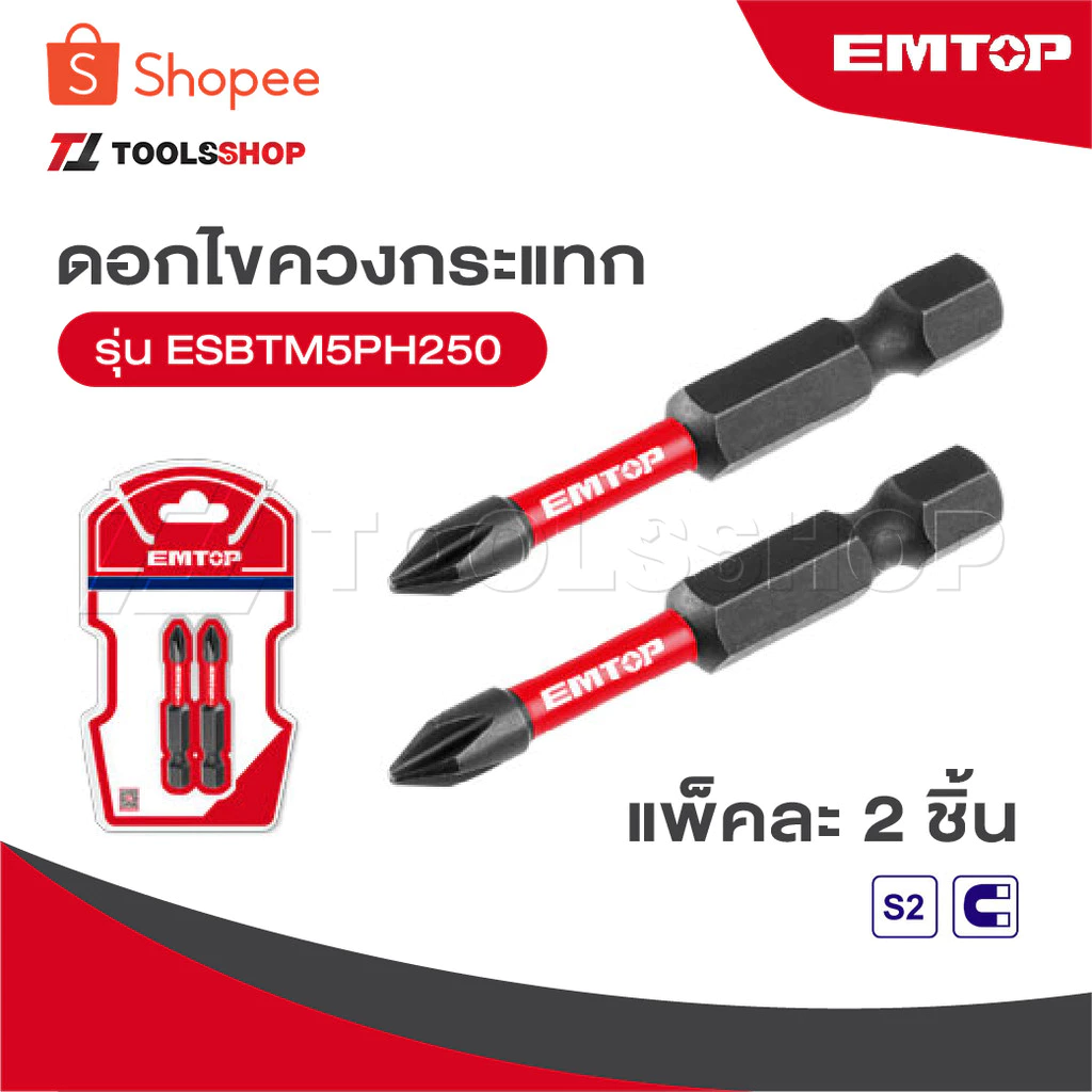 EMTOP ดอกไขควงกระแทก แพ็คละ 2 ชิ้น รุ่น ESBTM5PH250 [ Impact screwdriver bits ]