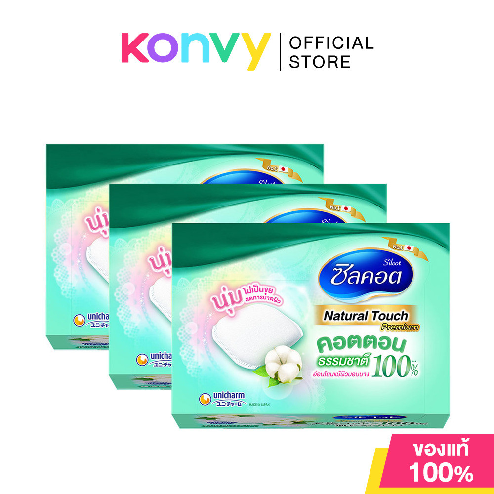 Silcot Natural Touch [66pcs x 3boxes] สำลี ซิลคอต เนเชอรัล ทัช อ่อนโยนเป็นพิเศษด้วยคอตตอนธรรมชาติ.