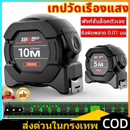 รุ่นใหม่ล่าสุดปี เทปวัดเรืองแสง 5 เมตร 10 เมตร โดยไม่พับงอ ตลับเมตร ตลับเมตรพกพา ตลับเมตรหุ้มยาง สายวัด
