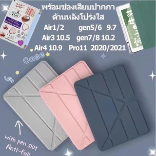 เคสไอเเพด gen5/gen6 gen7/gen8/gen9/gen10/11 10.2 Air1/Air2/Air3พร้อมช่องเสียบปากกาฝาหลังใส กรณีAir4/5/6/7 10.9 pro11
