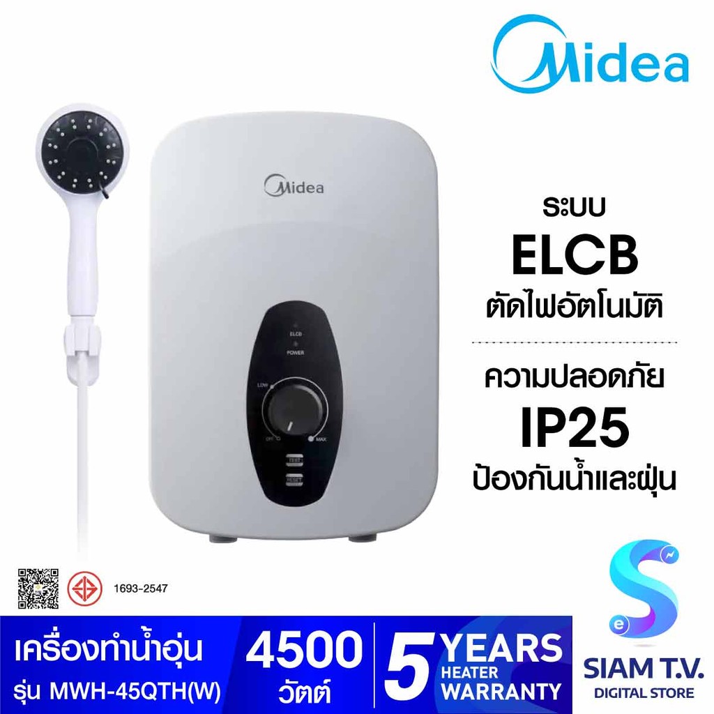 MIDEA เครื่องทำน้ำอุ่น4500W รุ่นMWH-45QTHW โดย สยามทีวี by Siam T.V.