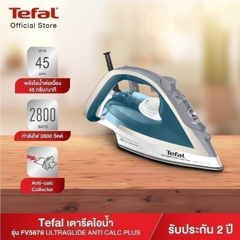 TEFAL เตารีดไอน้ำ รุ่น ULTRAGLIDE ANTI CALC PLUS รุ่น FV5878T0 (2800 วัตต์, 270มล.)