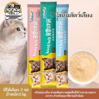 5 ชิ้น ขนมแมวเลีย แมวเลีย ขนมแมว ขนมหมา แมวเลียมีโอ ขนมเเมว ขนมเลียแมว มีให้เลือก3รส รสไก่/ปลาคอด/รสทูน่า 15g