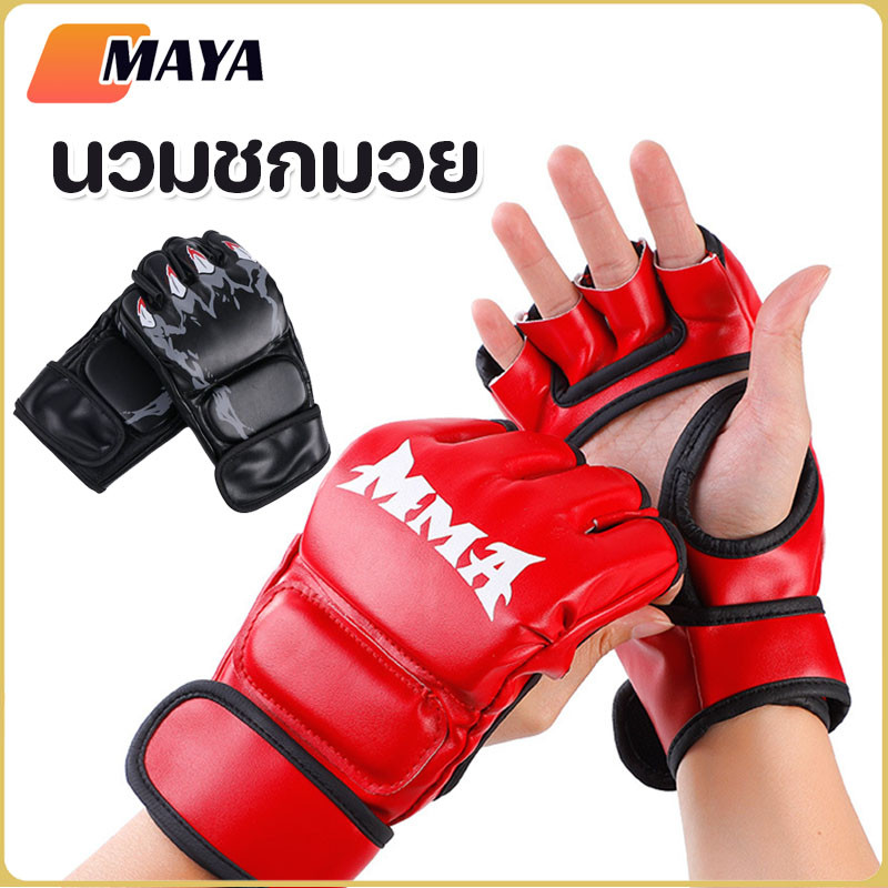 นวมชกมวย รุ่นเด็ก/รุ่นผู้ใหญ่ นวมม ฝึกซ้อมมวย อุปกรณ์ชกมวย วัสดุอย่างดี