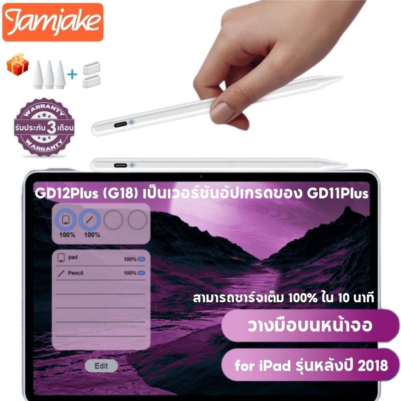 Jamjake GD12Plus for ปากกาไอแพด สามารถวางมือบนหน้าจอได้ ปากกาสไตลัส for iPad รุ่นหลังปี 2018 Stylus