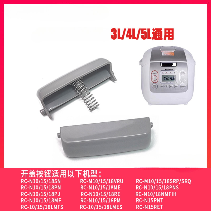 สําหรับหม้อหุงข้าวโตชิบาอุปกรณ์เสริมเดิม RC-N10SN ฝาปิดเปิดปุ่ม RC-N15SN ปุ่ม RC-N18SN