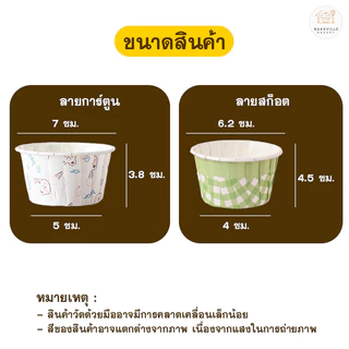 BAKEVille ถ้วยคัพเค้ก 50ชิ้น/1แพ็ค มีให้เลือกหลายแบบ​ ถ้วยกระดาษ​อบขนม แบบเค​ลือบ เข้าเตาได้ ไม่ต้องรองพิมพ์ SUR248