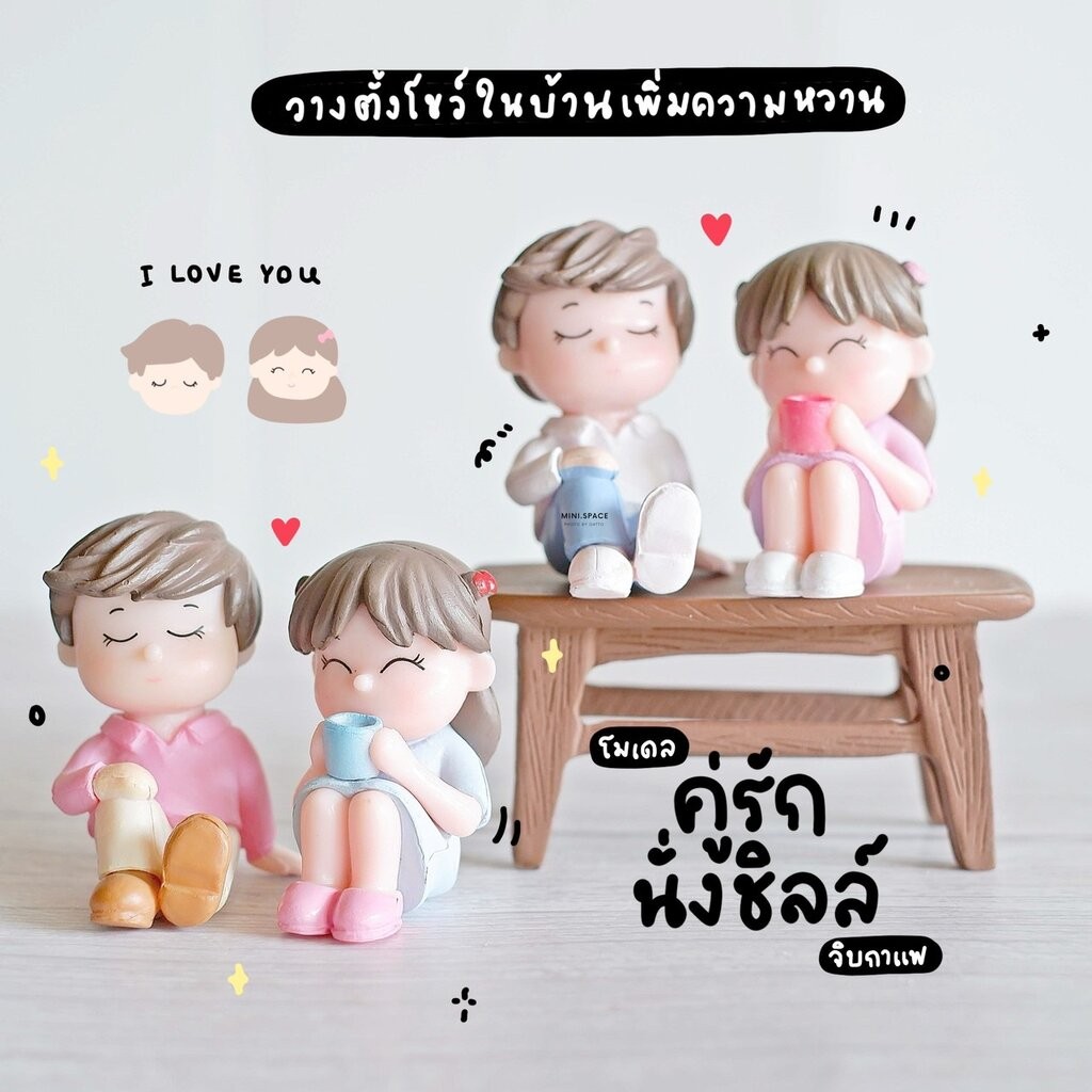 โมเดลคู่รัก ตุ๊กตาชายหญิง ชุดนั่งจิบชา (ชุด 2 แบบ) MS5090 ตุ๊กตาจิ๋ว โมเดลจิ๋ว ตุ๊กตาเรซิ่น แต่งสวน แต่งบ้าน งานDIY