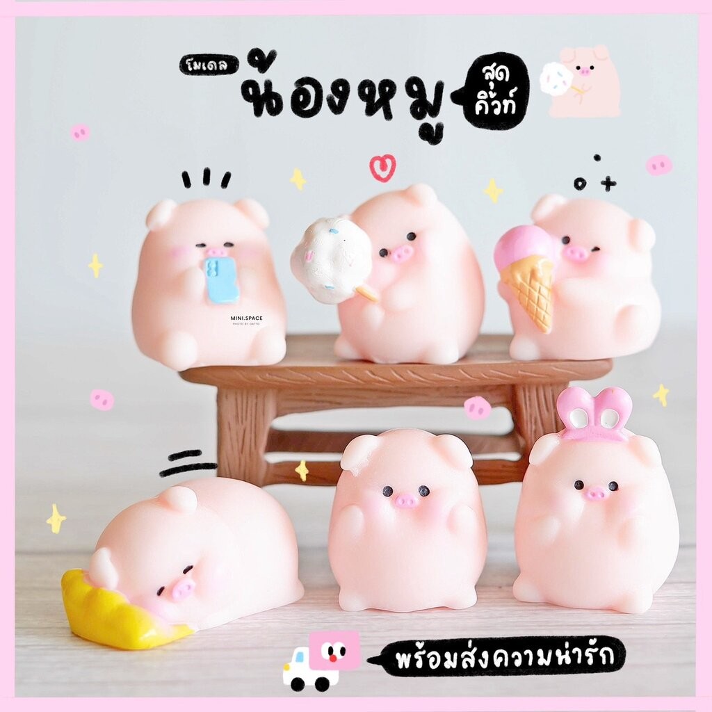 โมเดลหมู ชุดหมอนไอติม (ชุด 6 แบบ) MS5798 ตุ๊กตาจิ๋ว โมเดลจิ๋ว ฟิกเกอร์ แต่งสวน แต่งบ้าน งานDIY