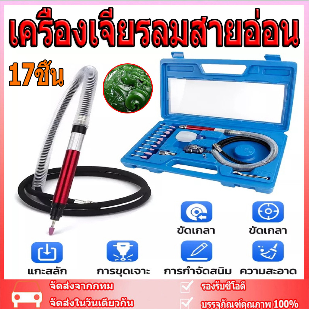 AT-010K เครื่องเจียรลมสายอ่อน เจียรลม บอสลม เจียรพิมพ์สายอ่อน เจียรพิมพ์สายอ่อน18 ชิ้นแกะสลัก 17ชิ้น มิลลิ่งไฟฟ้า