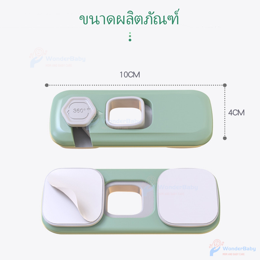 WONDERBABY ล็อคตู้เย็น ล็อกตู้เย็น เพื่อความปลอดภัย  ที่ล็อคตู้ ตัวล็อคตู้ ป้องกันการหนีบ  ล้อคตู้เย็น - รูปที่ 6