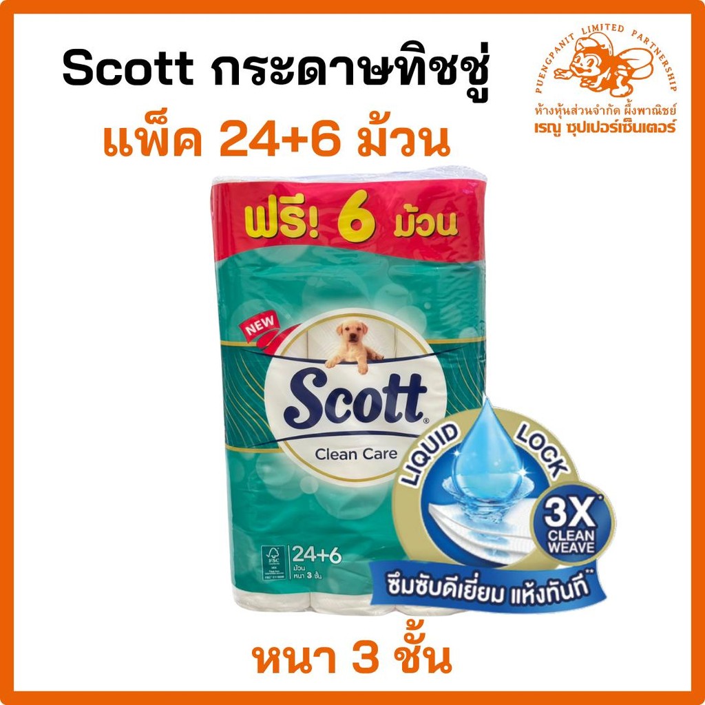 Scott สก๊อตต์ คลีนแคร์ กระดาษชำระ หนา 3 ชั้น ขนาด 24+6 ม้วน