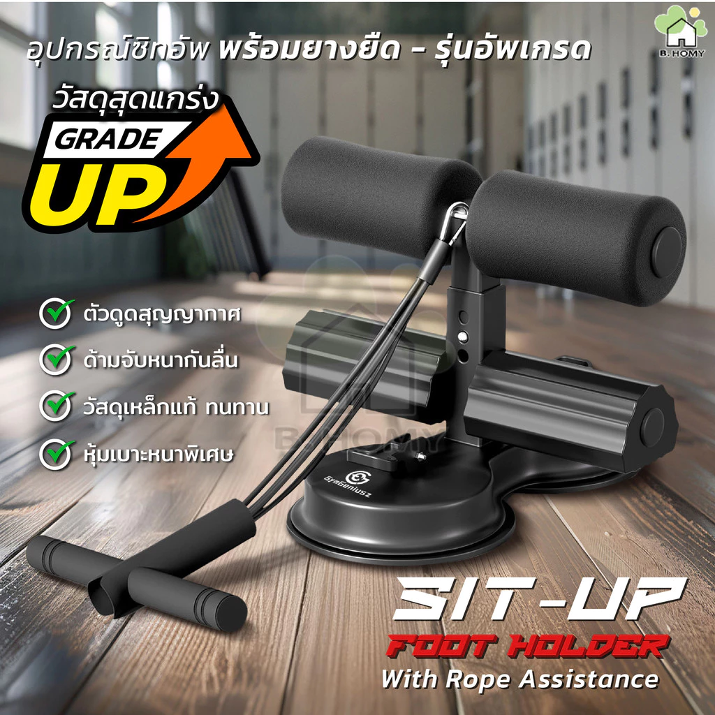 NEW !! เครื่องซิทอัพบริหารหน้าท้อง 2ดูด ติดพื้นหนึบ ล็อกเท้าแน่น อุปกรณล็อคเท้าซิทอัพมีเชือก แรงดูด2เท่า