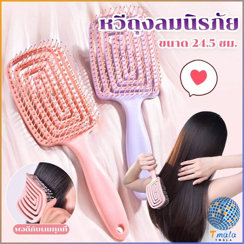 Tmala หวีแปรงผม นวดหนังศีรษะ หวีที่ใช้ได้ทั้งผมยาวและผมสั้น Hair comb