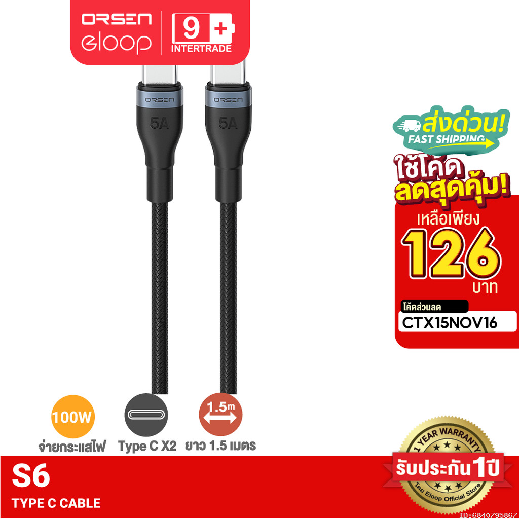 [126บ. ราคาพิเศษ] Orsen by Eloop S6 สายชาร์จเร็ว PD 100W Type C to Type C ยาว 1.5 ม. Data Cable ของแท้ 100%